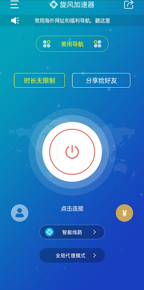 旋风加速npv官网下载vpandroid下载效果预览图